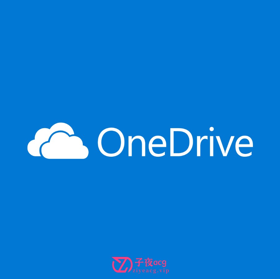 OneDrive链接无法打开解决办法-子夜ACG